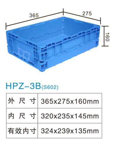 HPZ-3B(S602)折疊箱