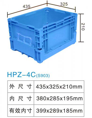 HPZ-4C(S903)折疊箱