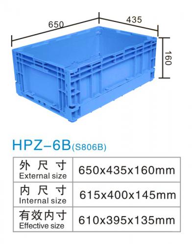 HPZ-6B(S806B)折疊箱
