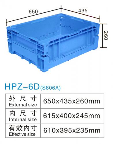 HPZ-6D(S806A)折疊箱